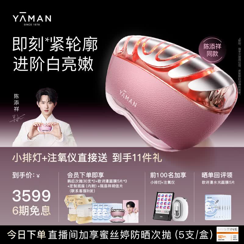 雅萌闪修仪Pro美容仪[即刻紧轮廓]家用v脸神器提拉紧致美白淡纹促渗 生日礼物送女生 陈添祥同款