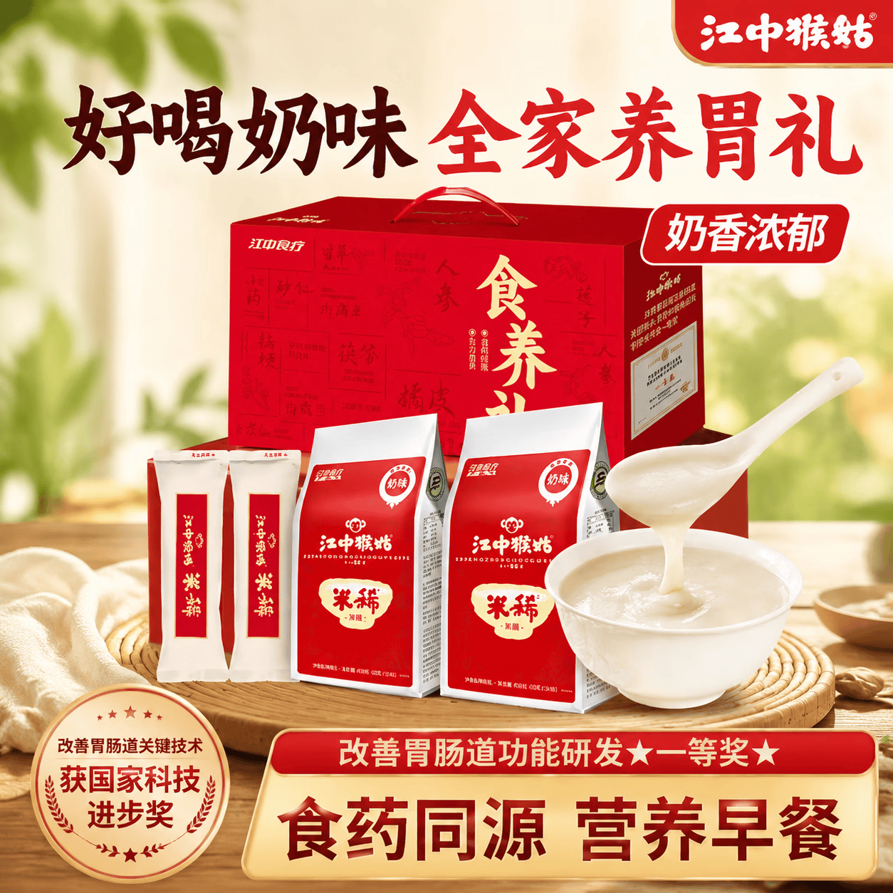 江中猴姑米稀猴头菇养胃八珍粉早餐代餐食品营养品礼盒送父母长辈送礼 奶味30天+原味2天共960g-有效期至11月