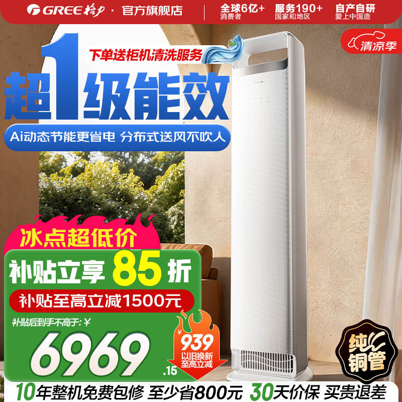 格力（GREE）空调 舒适风 3匹/4匹 高温制冷 内外机双自洁 大风量 家用客厅立式柜机家电补贴 舒适风 Ultra 3匹 新式分布式送风