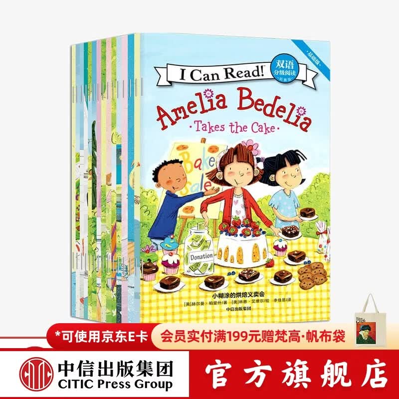 中信出版  I Can Read系列 双语分级阅读 基础级·拓展版（套装全15册）【6-8岁】赫尔曼帕里什著 少儿英语 中信出版社图书