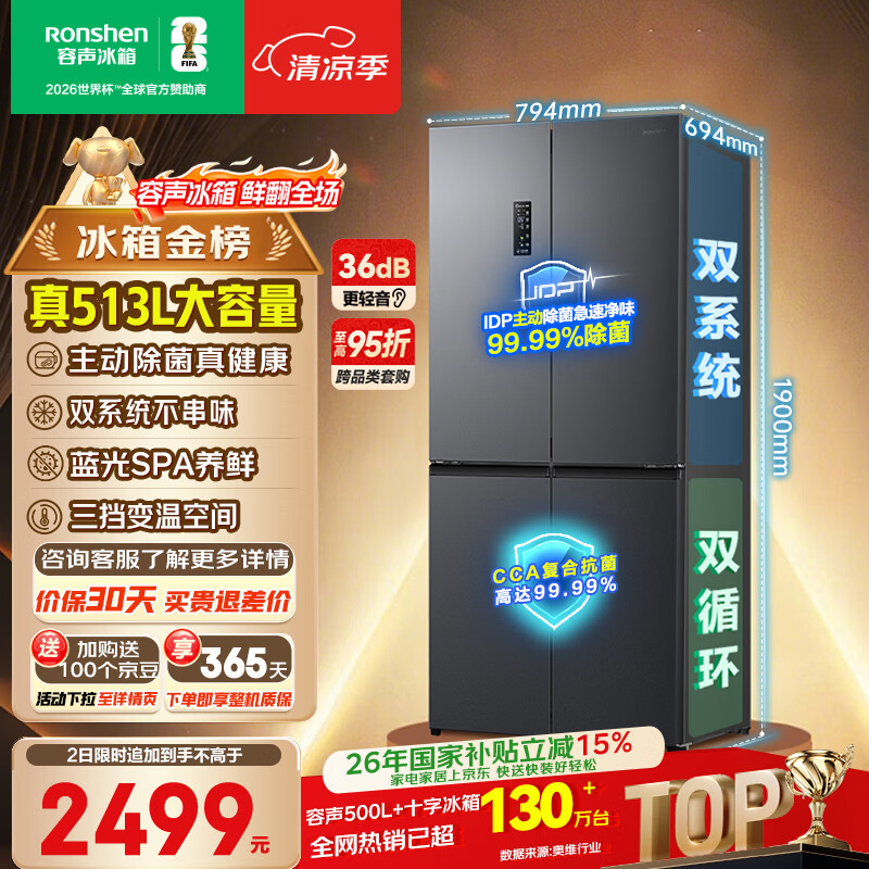 容声513pro十字门电冰箱双系统双循环除菌净味一级能效风冷无霜大容量四开门国家补贴BCD-513WD15FPA