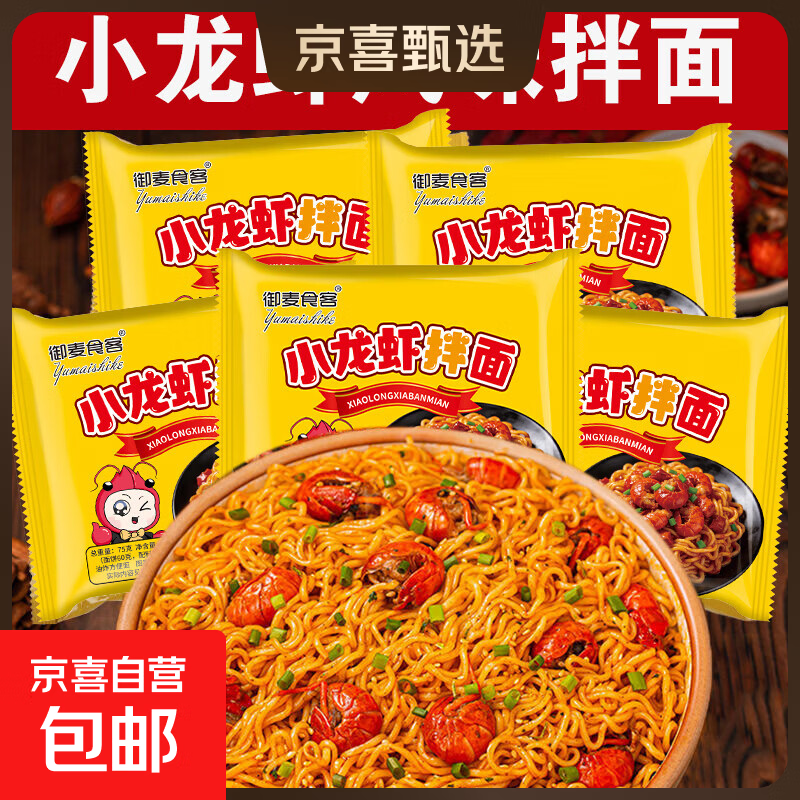 网红麻辣小龙虾干拌面76g速食宿舍夜宵零食方便面袋装整箱批发 香辣小龙虾拌面*1包