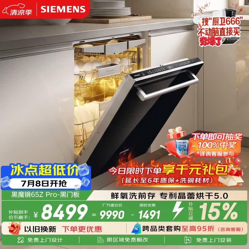 西门子（SIEMENS）【双一级认证省水省电】黑魔镜65ZPro150升以上容积晶蕾烘干洗碗机SJ65ZX06MC(带把手黑玻璃门板)