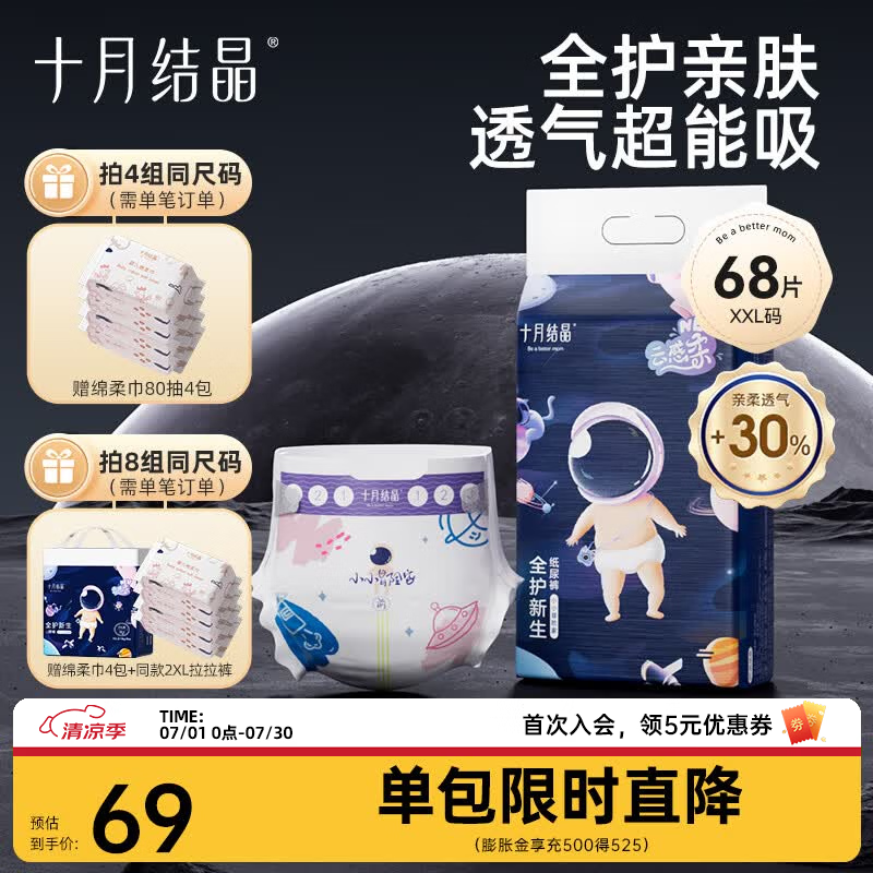 十月结晶冒险家新生婴儿纸尿裤超薄透气超柔干爽宝宝尿不湿大码 冒险家NB码【0-5kg】 68片