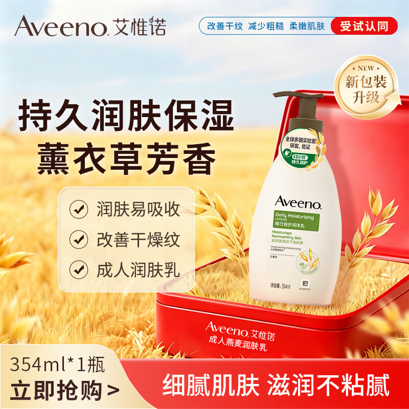艾惟诺身体润肤乳补水保湿滋润舒缓干敏皮男女士护肤霜(无香型)354ml