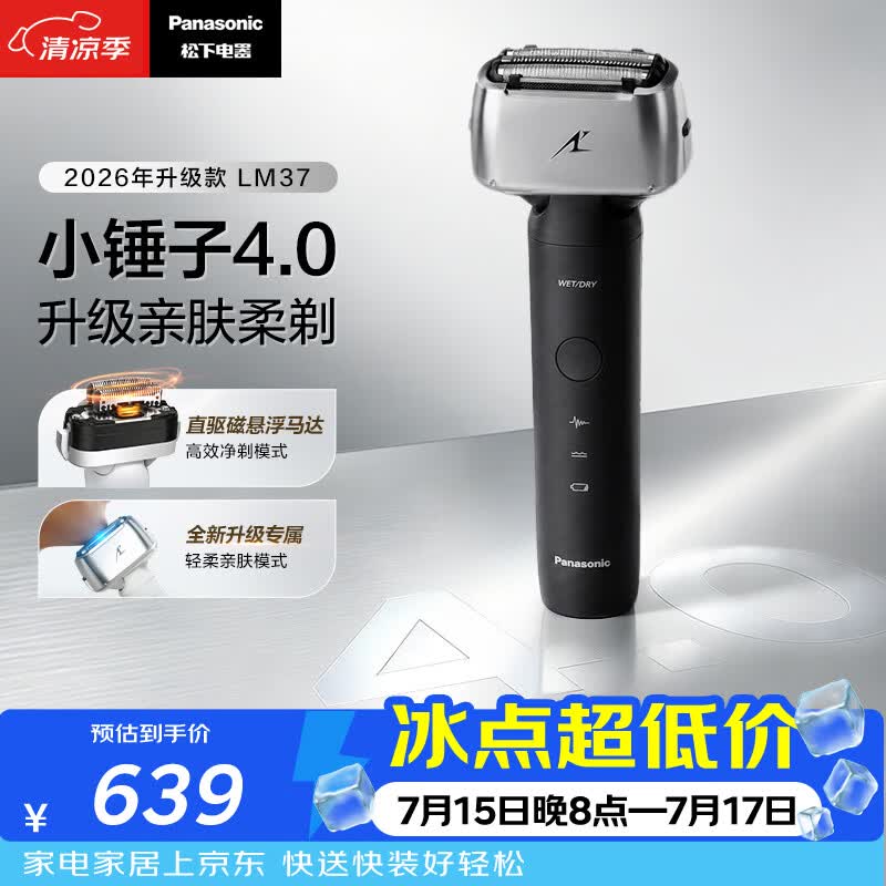 松下（Panasonic）全新小锤子4.0电动剃须刀往复式顺滑双滚轮亲肤便携款刮胡刀Type-c送男士生日礼物LM37黑2026新款