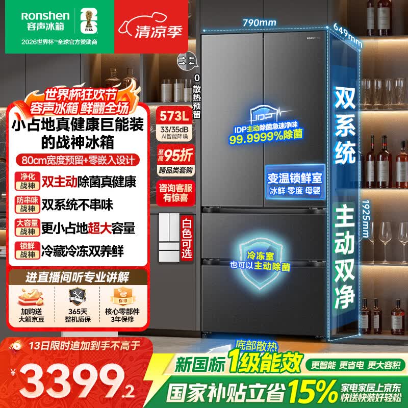 容声战神573L法式多门冰箱大容量双净双系统超薄零嵌入式风冷无霜一级能效国家补贴BCD-573N40FQLAD灰