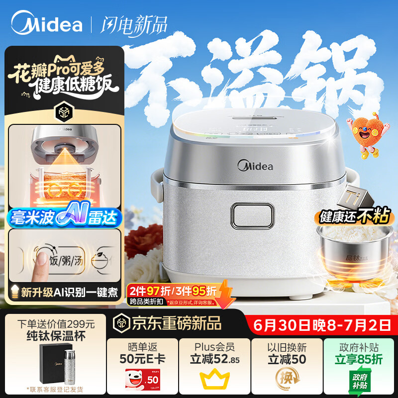 美的（Midea）花瓣Pro迷你可爱多电饭煲316L晶钛0涂层健康低糖饭家用AI智能不粘锅不锈钢电饭锅MB-CFB2070H