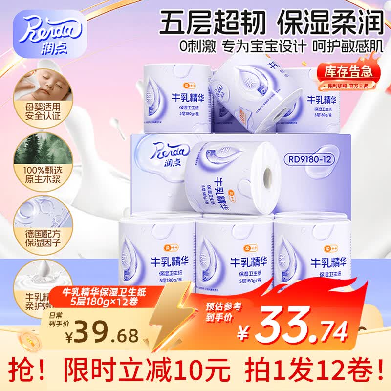 润点有芯卷纸5层180g/卷*12卷 湿纸巾云柔巾卫生纸乳霜纸加厚耐用