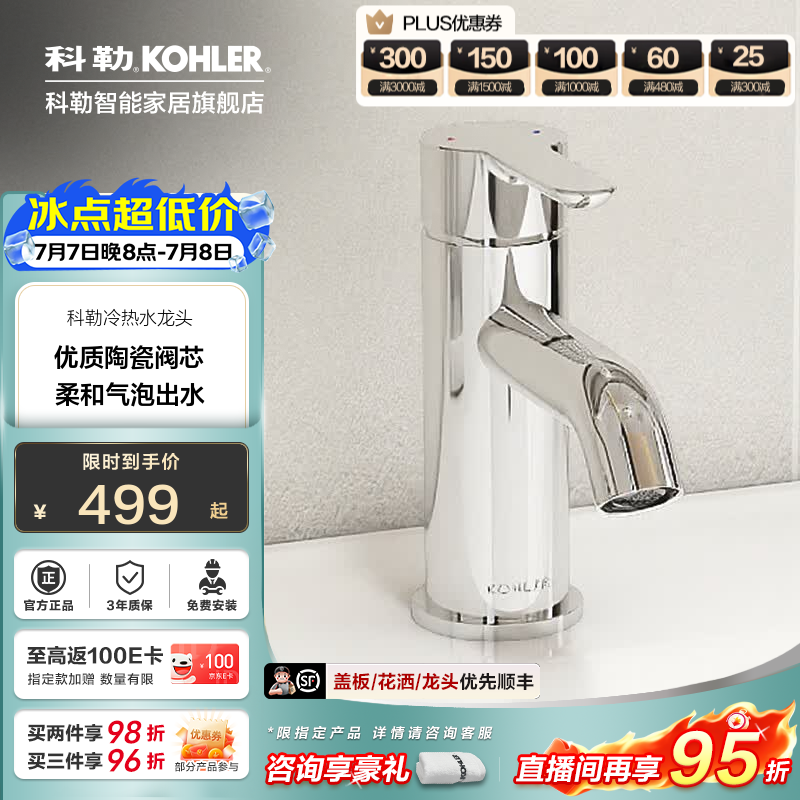 科勒（KOHLER）卫生间洗手台单把面盆龙头台盆冷热龙头浴室龙头31876T-非卖品 【31876T】ATOM单把龙头