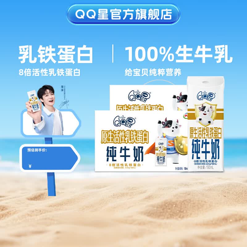QQ星乳铁蛋白儿童纯牛奶195ml*12盒*2箱 礼盒装【周深同款】2月产