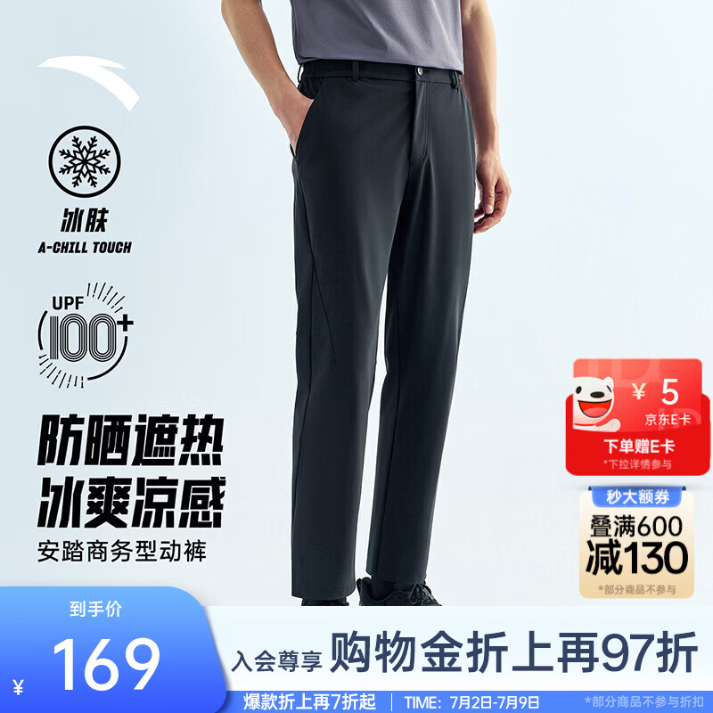 安踏（ANTA）商务型动裤丨抗皱长裤男冰丝凉感休闲裤西裤夏季防晒直筒运动裤子 【抗紫外线+冰肤科技+高弹力】基础黑7310-3 抗UP100+ L (男175)