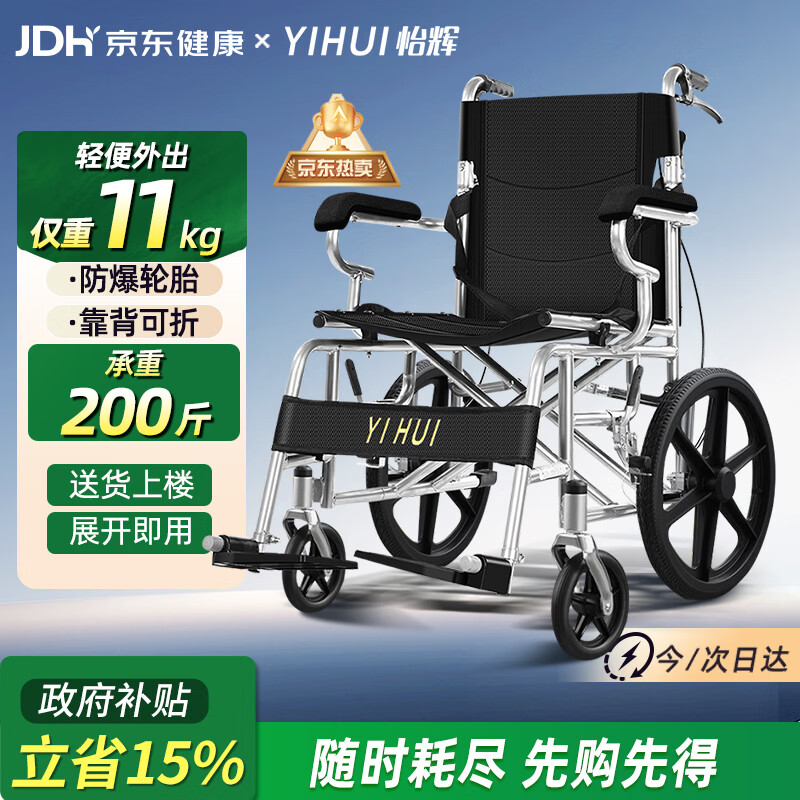 怡辉（YIHUI）手动小轮轮椅轻便可折叠老人专用出行骨折小型便携式代步车L08