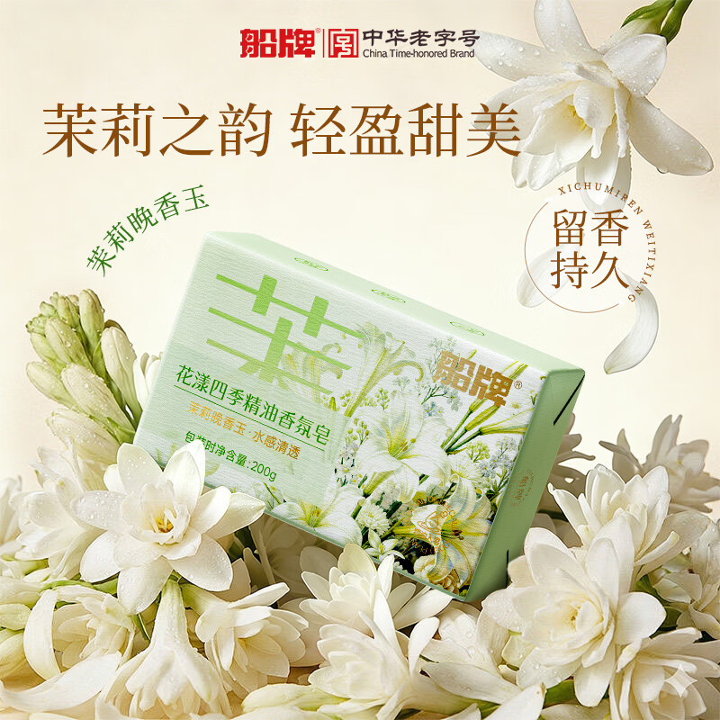 船牌香皂马赛皂香氛精油皂控油清洁香皂持久留香皂沐浴皂洁面洗澡肥皂 【尽享装】茉莉晚香玉+乌木玫瑰+恋恋蓝风铃(3块装)