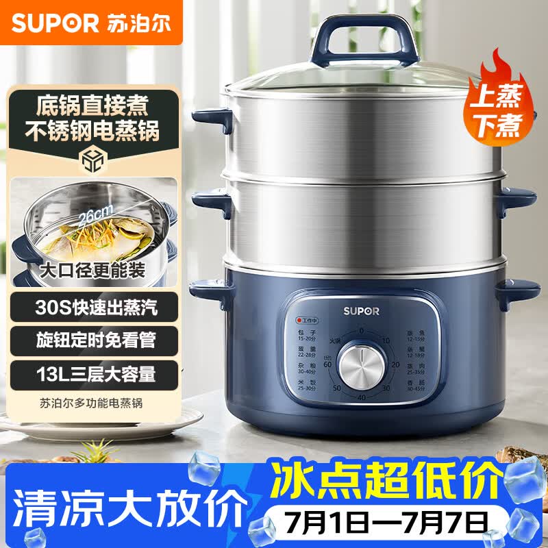 苏泊尔（SUPOR）电蒸锅 电煮锅家用多功能电锅早餐蒸玉米包子锅电火锅13L大容量不锈钢蒸锅ZN26YK885