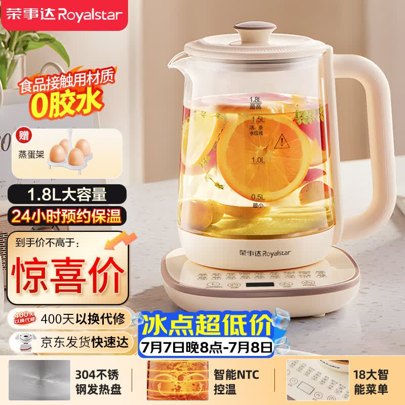 荣事达（Royalstar）养生壶 烧水壶煮茶壶电热水壶恒温壶炖煮一体花茶壶暖奶器24H保温1.8L家用办公室开水壶 YSH18L19A