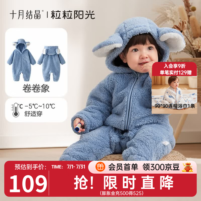 十月结晶粒粒阳光童装婴儿连体衣秋冬哈衣爬服加厚暖绒宝宝外出衣 卷卷象 【适合温度-5°c-10°c】 66cm