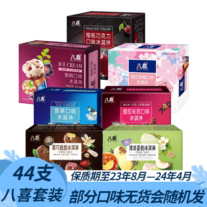 冰淇淋怎么查询历史价格|冰淇淋价格比较