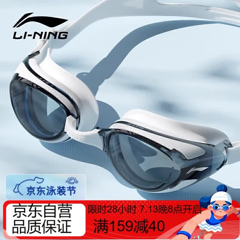 李宁LI-NING泳镜防水防雾男女高清游泳眼镜平光游泳镜LNJT224-6极光白