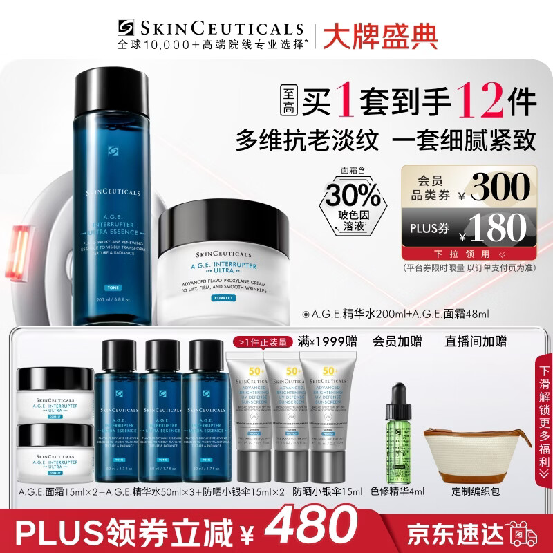 修丽可AGE精华水200ml+AGE面霜48ml 护肤品玻色因抗老紧致【重磅新品】