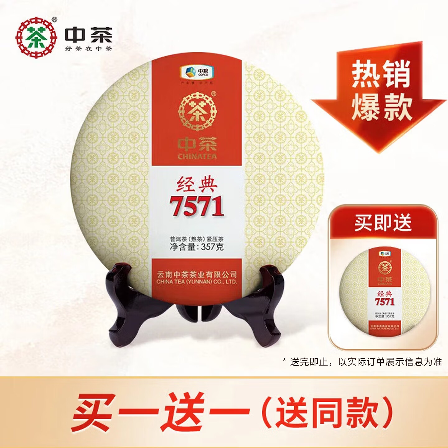 中茶茶叶普洱茶熟茶云南七子饼茶饼经典7571熟普357g
