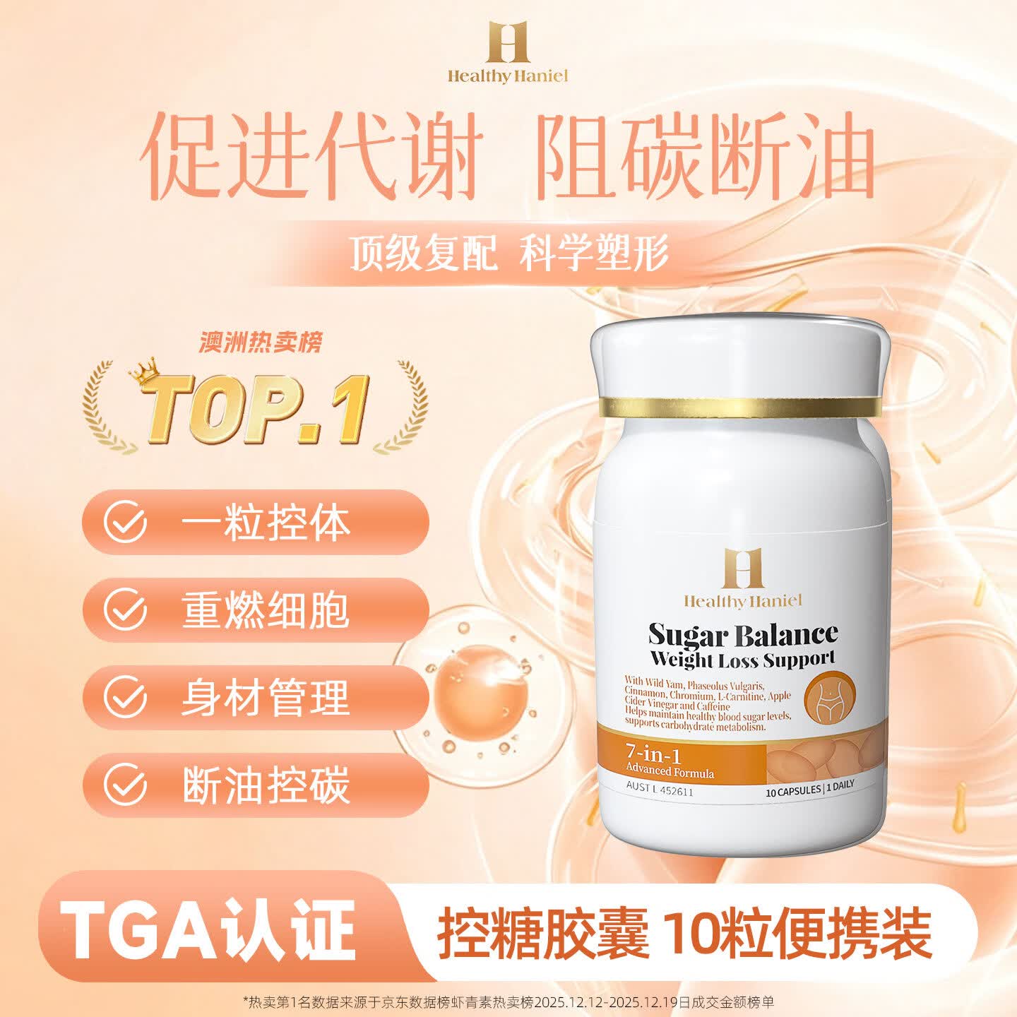 Healthy  Haniel澳洲进口7合1体重管理热控胶囊塑形燃烧10粒