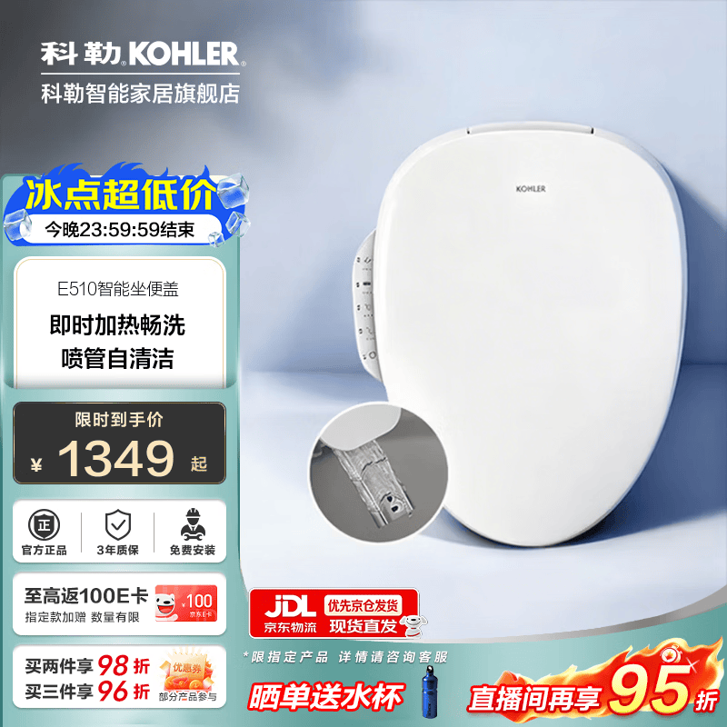 科勒（KOHLER）智能马桶盖智能坐便盖板清舒宝洁身器恒动速热式 35054T 即热轻奢智能盖