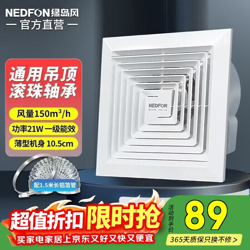 绿岛风（Nedfon）集成吊顶排气扇卫生间300x300排风扇厕所吊顶换气扇厨房BPT10-23A