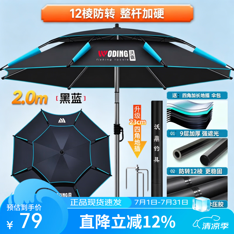 沃鼎钓伞钓鱼伞2026新款机械臂拐杖伞防晒遮阳伞户外垂钓鱼专用大钓伞 2.0米 【全杆12棱 加厚黑胶防晒】黑蓝