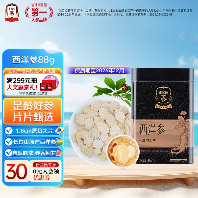 正官庄 西洋参片 可磨西洋参粉 88g 原切大片 滋补品礼盒礼品礼物 【原切大片】西洋参片 88g*1盒