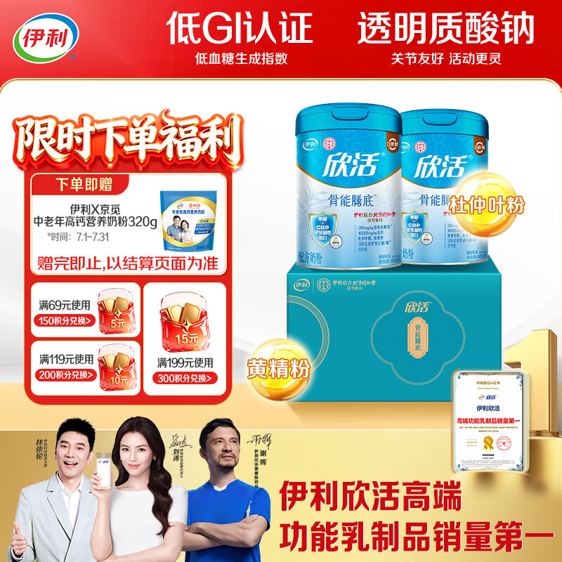 伊利欣活骨能膳底 中老年奶粉 礼品礼盒 透明质酸钠高钙 800g*2