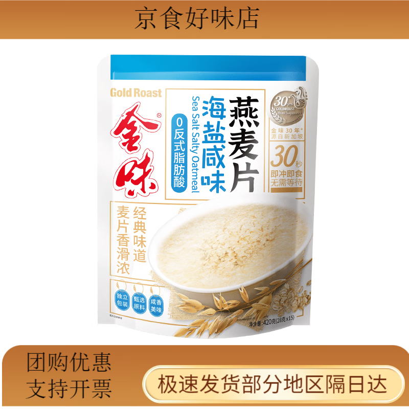 金味海盐咸味麦片即食速溶冲饮营养早餐代餐懒人免煮燕麦片420g 海盐咸口燕麦片420g【含15小包】