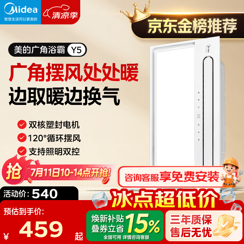 美的（Midea）风暖浴霸暖风照明排气一体五合一智能暖风机浴室卫生间换气取暖器 Y5触控丨2832W强暖丨瀑布摆风