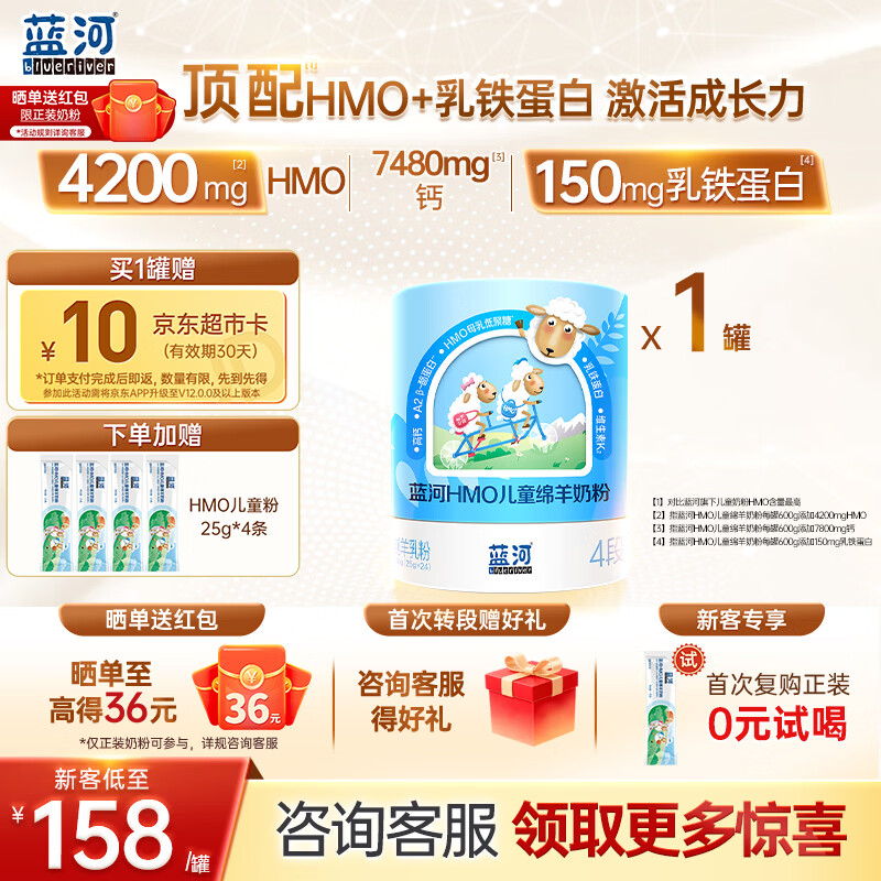 蓝河（blue river）蓝河HMO儿童绵羊奶粉600g 4段儿童粉（3-15岁儿童）