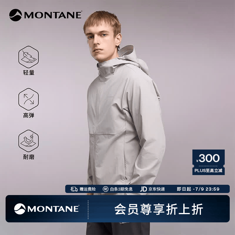 MONTANE盟泰恩Arion Hoodie薄软壳连帽外套男 防风防泼水 户外耐磨透气 云峰灰 L