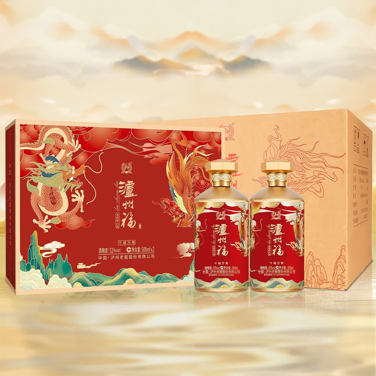 泸州老窖股份有限公司出品 浓香型白酒 商务宴请 佳节送礼 52度 500mL 2瓶 泸州福 千福万寿 龙凤呈祥