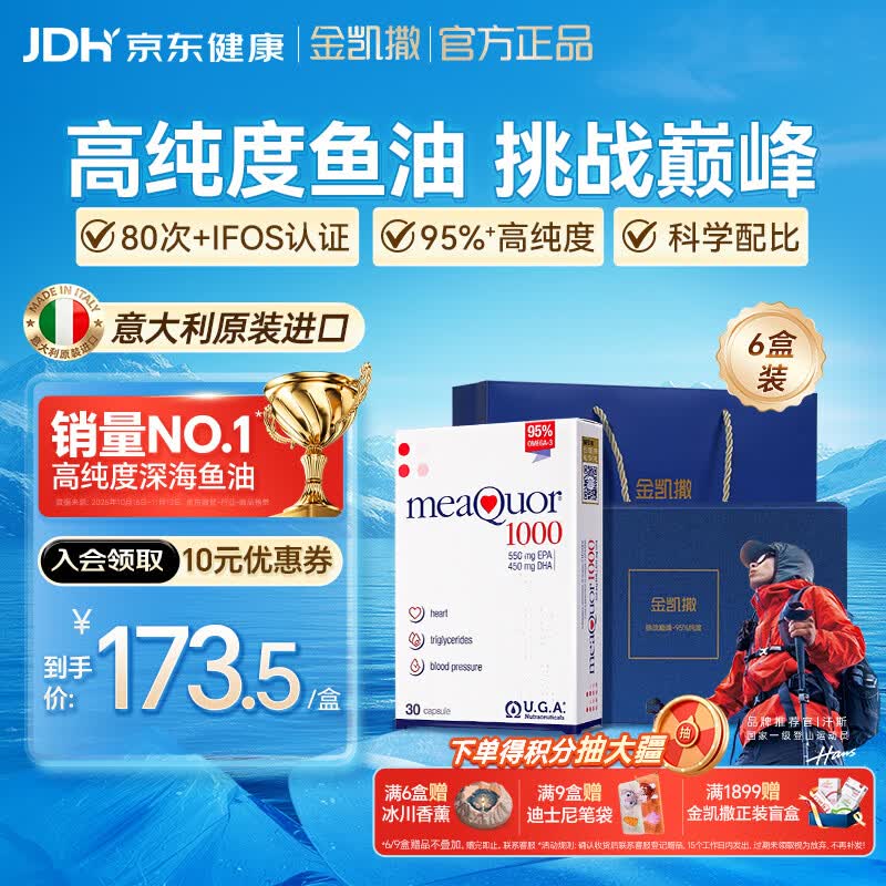 金凯撒95%~97%高纯度深海鱼油软胶囊omega-3成人DHA+EPA礼盒装30粒*6盒