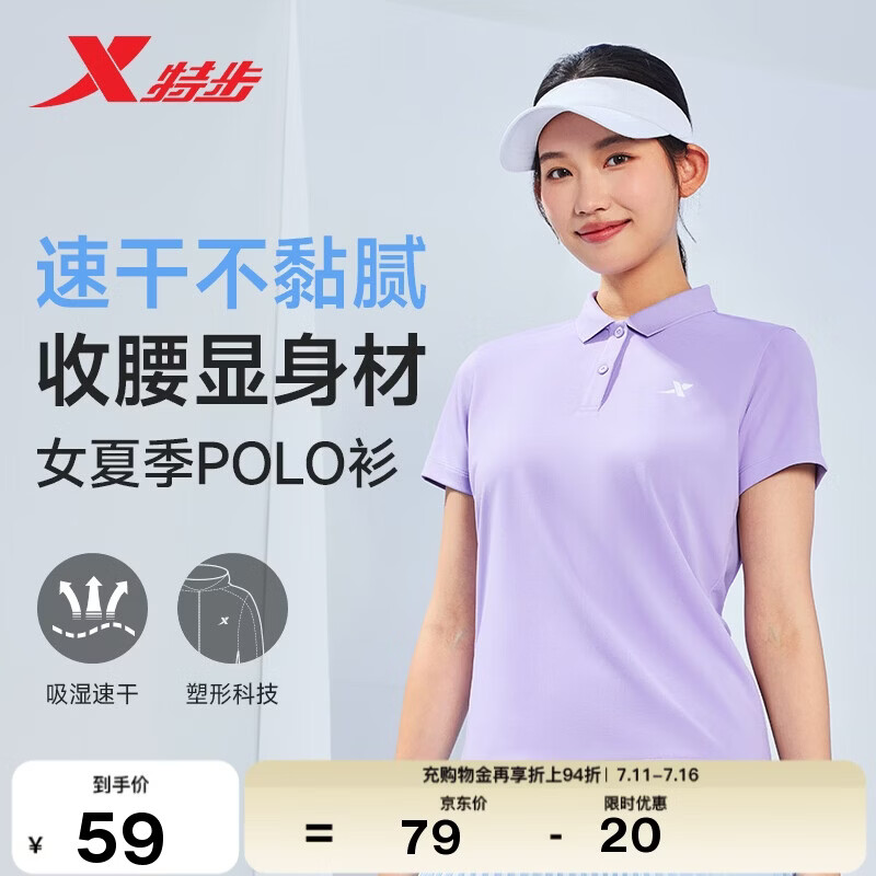 特步（XTEP）速干polo衫女短袖夏季训练服羽毛球瑜伽女运动上衣正肩翻领t恤衫