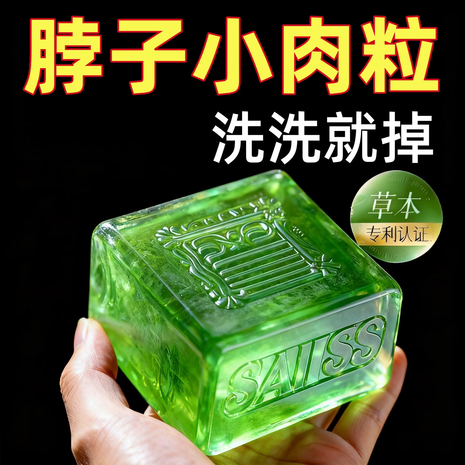 七黎【一洗就掉】祛疣皂瘊尤皂猴子小肉粒痘痘粉刺清洁去尤香皂全身 1盒装【初步祛疣无肉粒】18%客户选择 京东折扣/优惠券