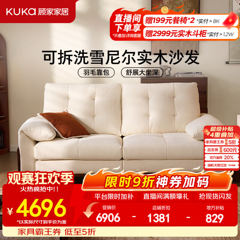 顾家家居2026年新款【云谷】抑菌防螨大坐深实木高脚客厅雪尼尔沙发2626 2.4M-云雾白-雪尼尔