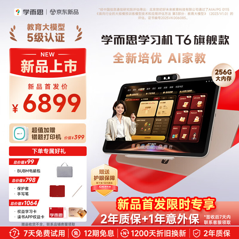 学而思学习机T6【重磅新品】AI学习机 全年龄段 全新培优 护眼大屏13.9英寸8+256GB