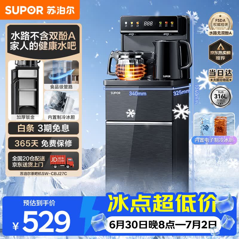 苏泊尔制冷茶吧机家用高端饮水机遥控智能下置水桶全自动控温立式柜式冷热温多功能泡茶机SW-CBJ27C