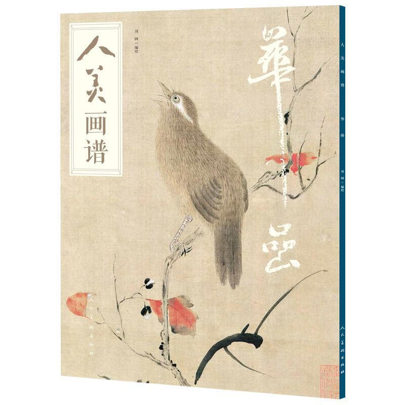 人美画谱-华