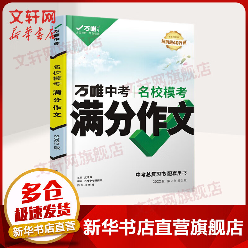 2022万唯中考*名校模考满分作文(2107) 图书