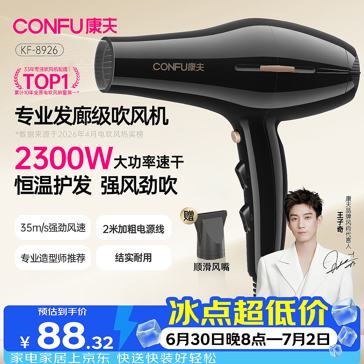 康夫（CONFU）吹风机2300W大功率速干 理发店专用吹风筒 发廊家用大风力不伤发护发电吹风KF-8926