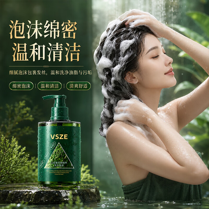 VSZE【草本精粹】乌斯曼草侧柏叶洗发皂液控油 蓬松植萃修护强韧发根 乌斯曼洗发水500ml×2瓶