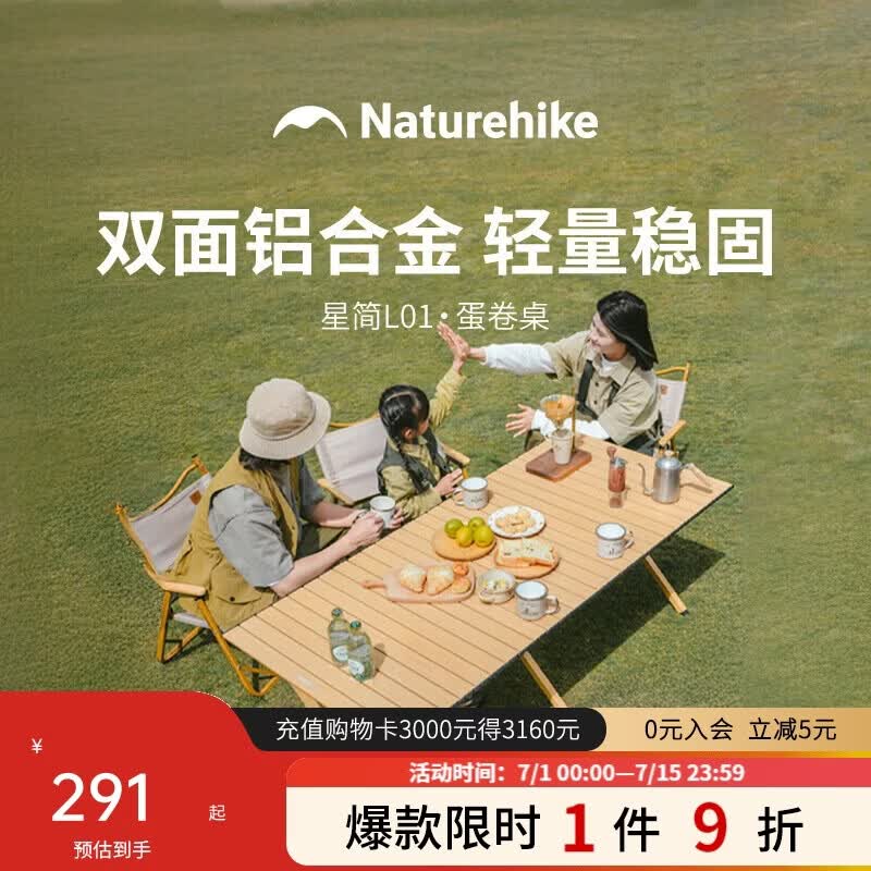 Naturehike挪客星简L01蛋卷桌铝合金露营桌子户外折叠桌野餐桌 橡木色 大号