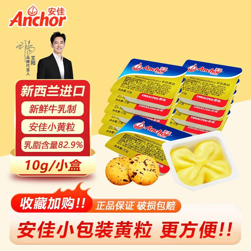 安佳动物黄油粒小包装进口原味无添加盐咸味10g 面包煎牛排家用新鲜 安佳黄油粒10g*30个