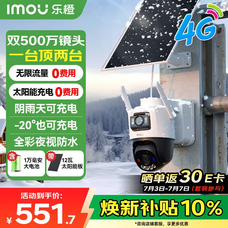 乐橙SA70F双摄太阳能摄像头 终身4g无限流量 监控无线摄像头无需连wifi免插电 360无死角带夜视室外