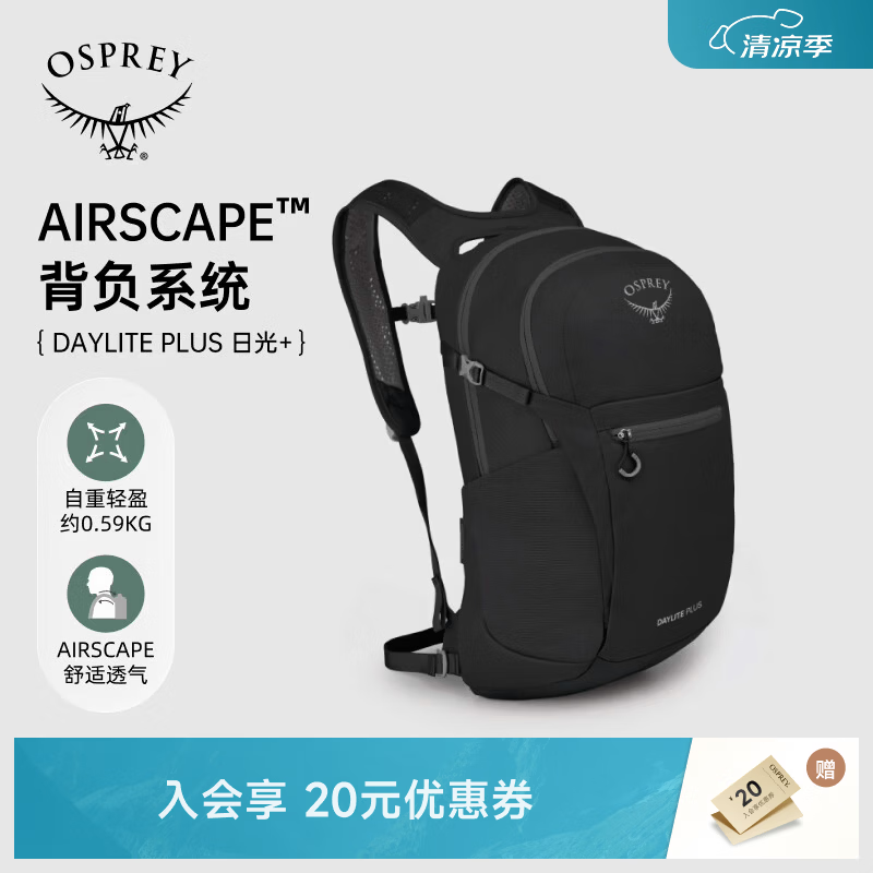 OSPREY DaylitePlus小鹰日光20户外徒步双肩背包登山旅行通勤书包 黑色/日光20L O/S